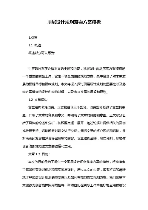 顶层设计规划落实方案模板