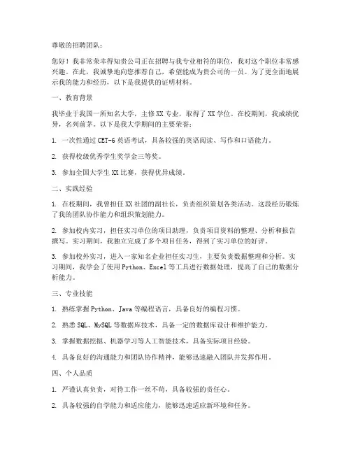 求职信发证明材料范文
