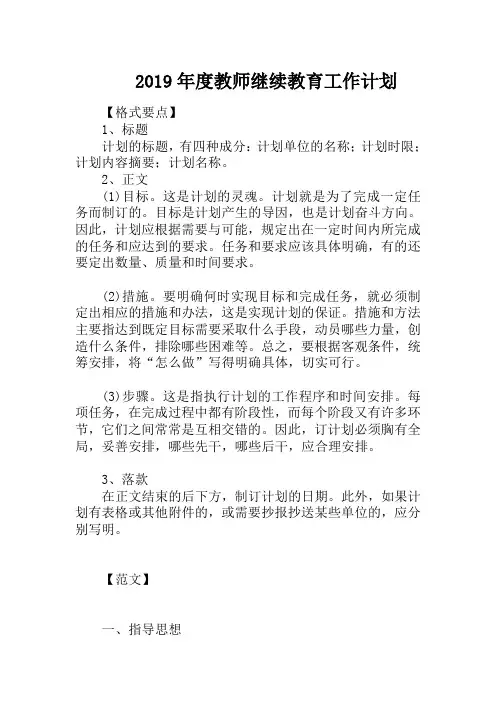 2019年度教师继续教育工作计划