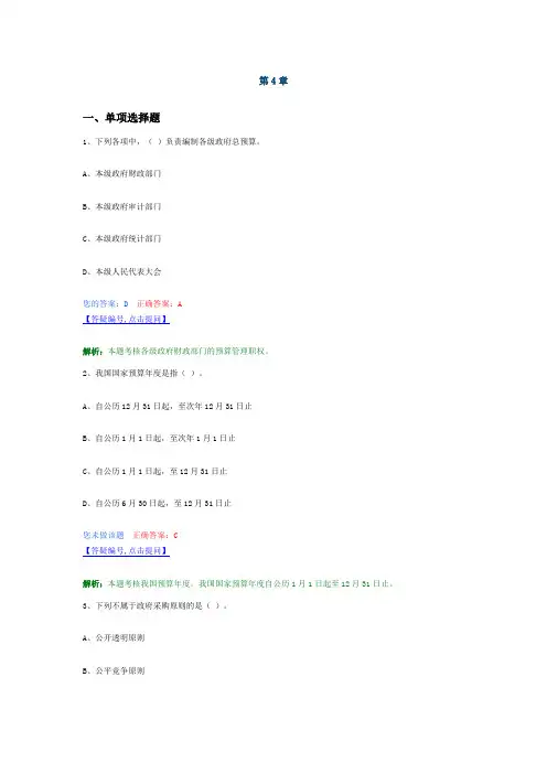 第四章 财政法律制度章节配套习题