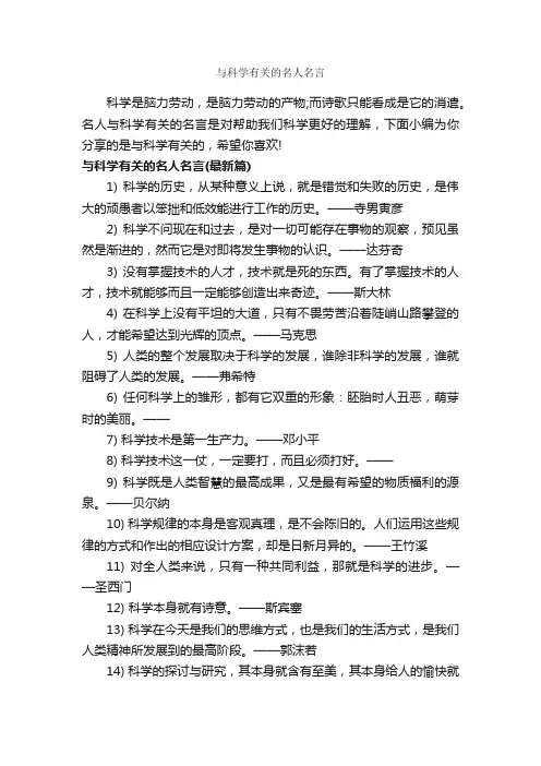 与科学有关的名人名言_经典名言