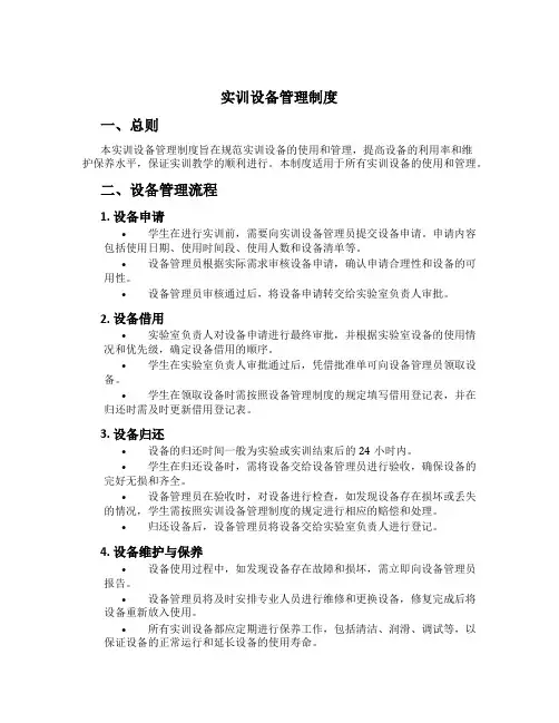 实训设备管理制度