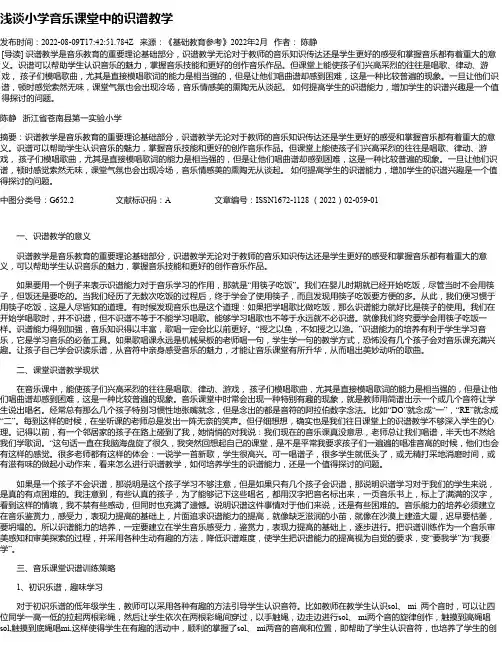 浅谈小学音乐课堂中的识谱教学