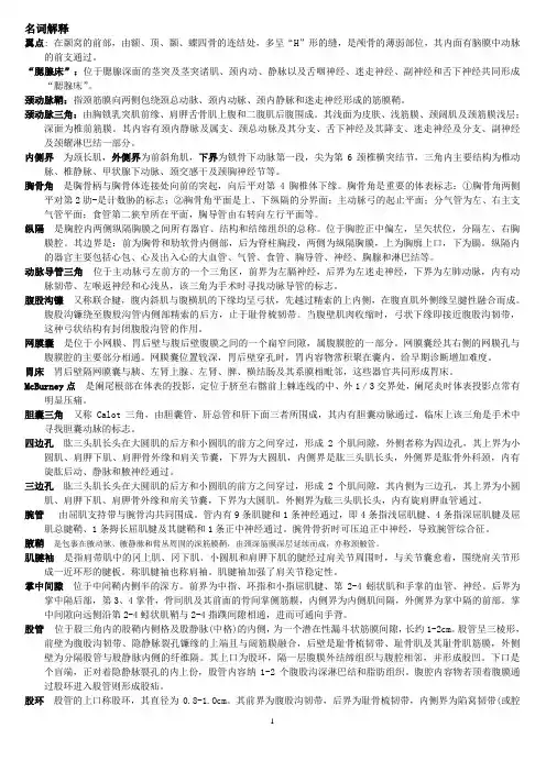 名词解释与问答题