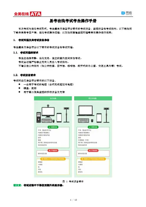 易考在线考试考生操作手册说明书