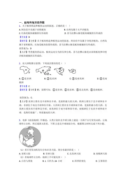 泉州市初中地理模拟试卷分类汇编陆地和海洋(及答案)