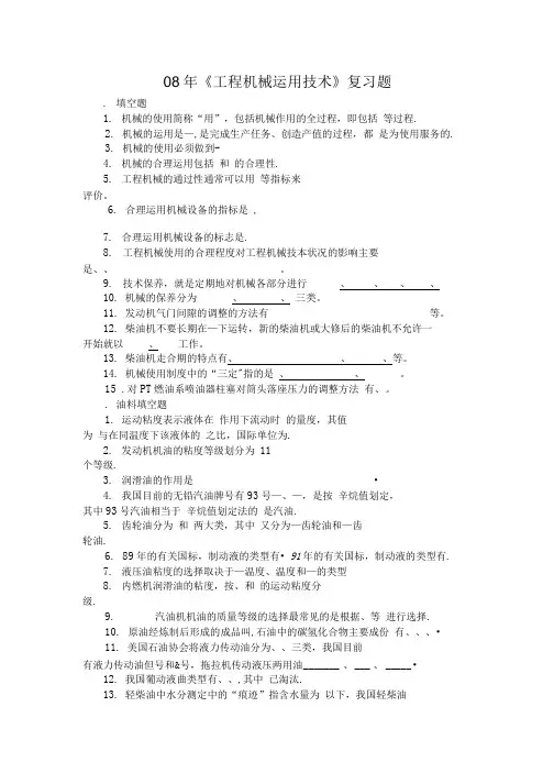 工程机械复习作业题.doc