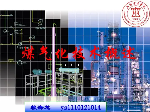 煤气化技术与展望