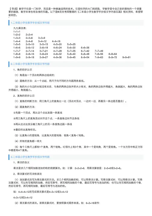 二年级小学生数学手抄报文字内容四篇