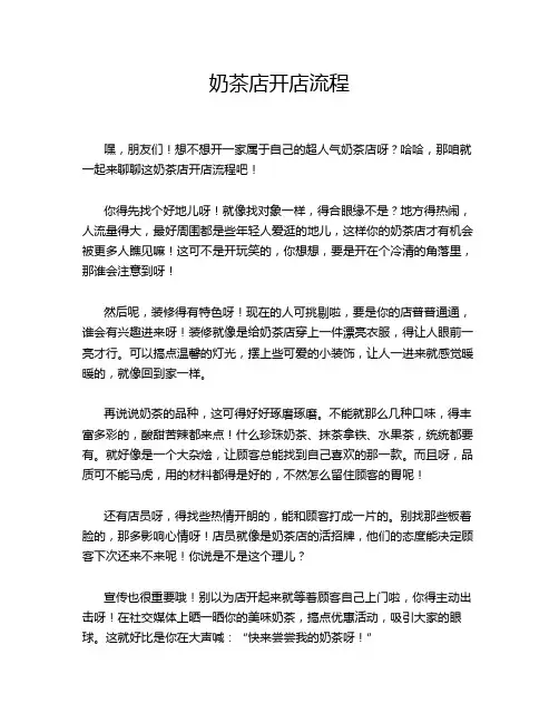 奶茶店开店流程
