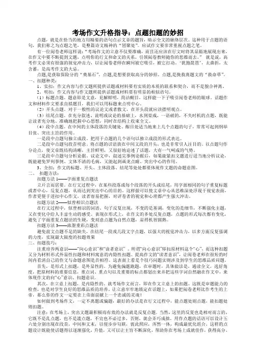 点题扣题妙招
