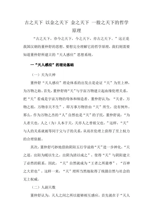 古之天下 以金之天下 金之天下 一股之天下的哲学原理