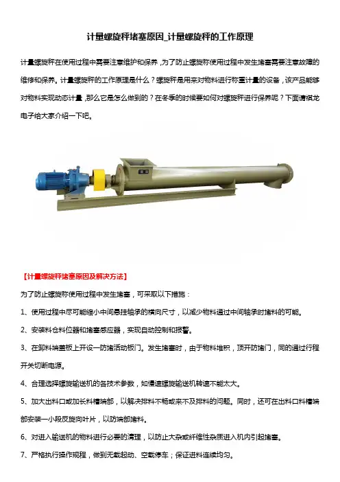 计量螺旋秤堵塞原因_计量螺旋秤的工作原理