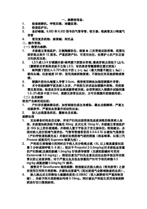 产科麻醉.doc