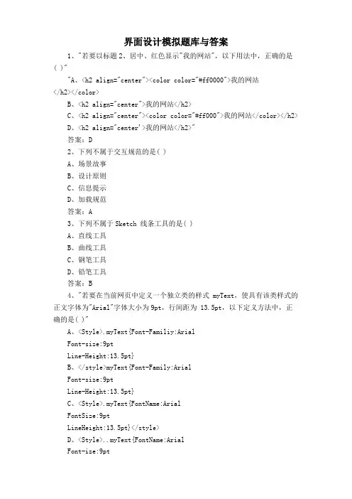 界面设计模拟题库与答案