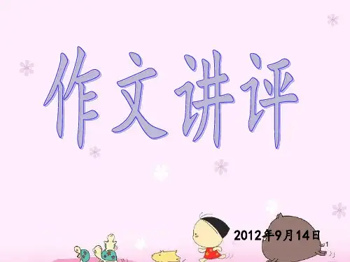 高一上第一单元作文PPT课件