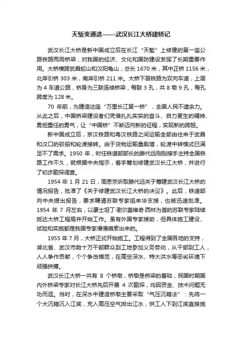 天堑变通途——武汉长江大桥建桥记