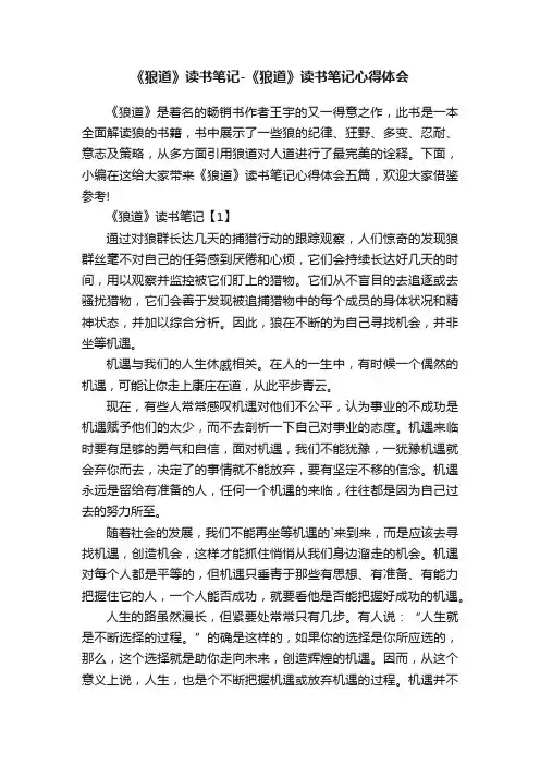 《狼道》读书笔记-《狼道》读书笔记心得体会