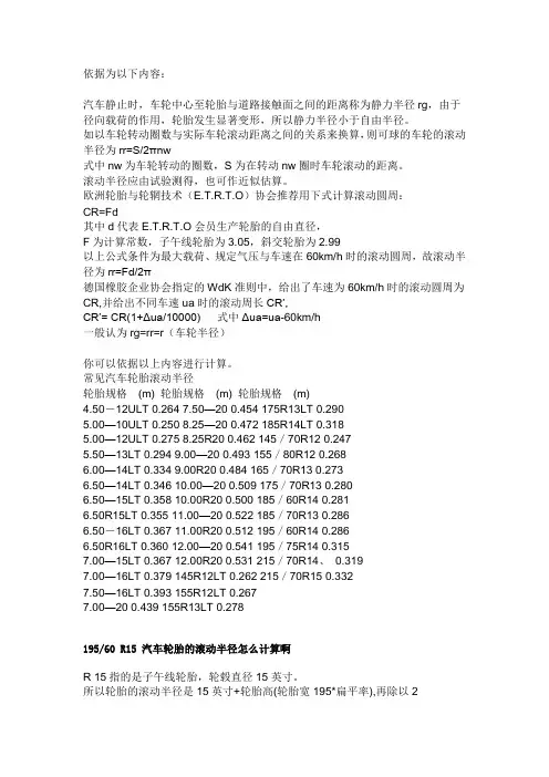 轮胎滚动半径计算