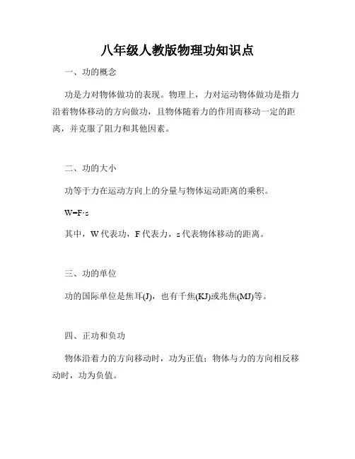 八年级人教版物理功知识点