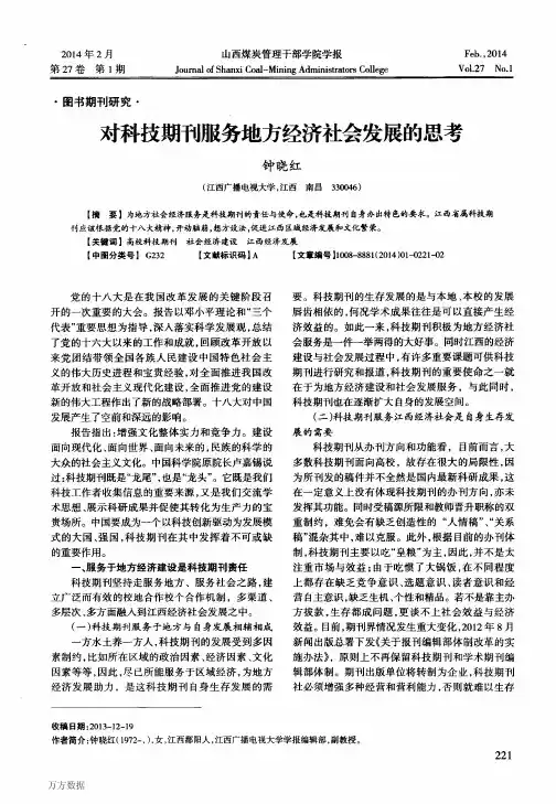 对科技期刊服务地方经济社会发展的思考