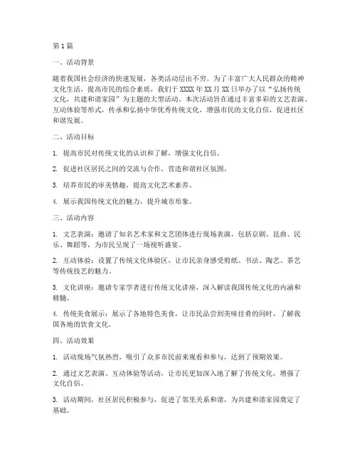 活动总结报告简洁范文(3篇)