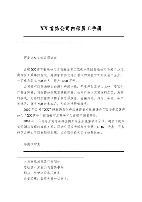 XX首饰公司内部员工手册