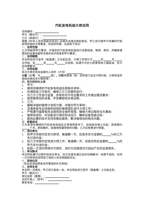 汽轮发电机组大修合同