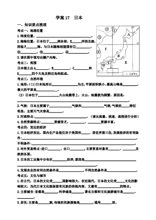 2017专题复习17：日本