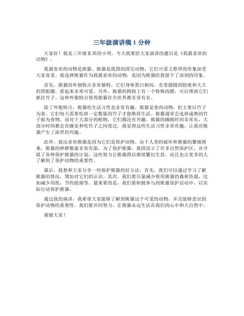 三年级演讲稿1分钟