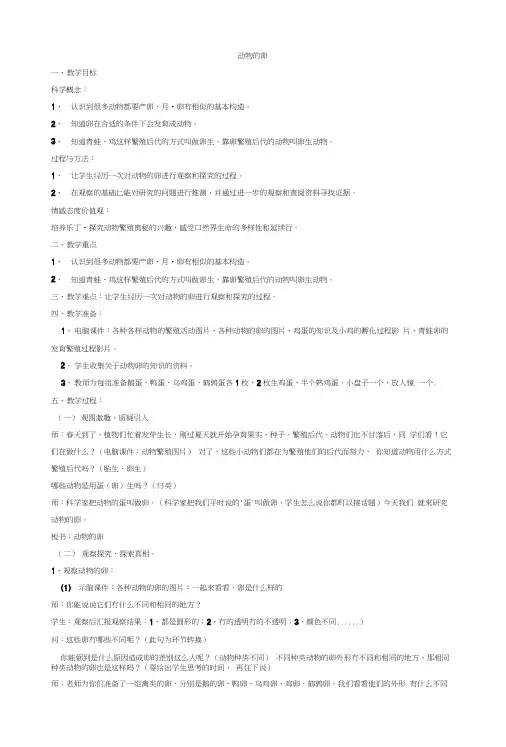 教科版科学四年级下册《动物的卵》公开课教案附实验观察记录单.docx
