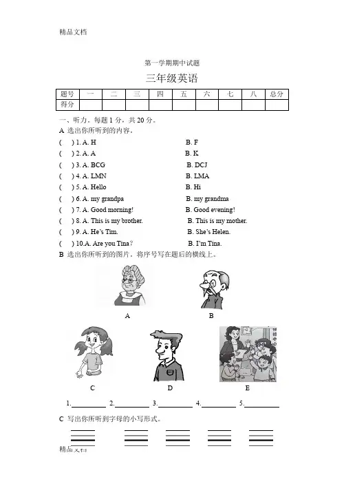 (整理)小学英语三年级上册期中试题、听力材料及答案.