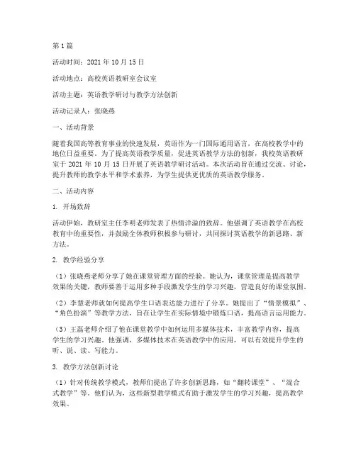 高校英语教研室活动记录(3篇)