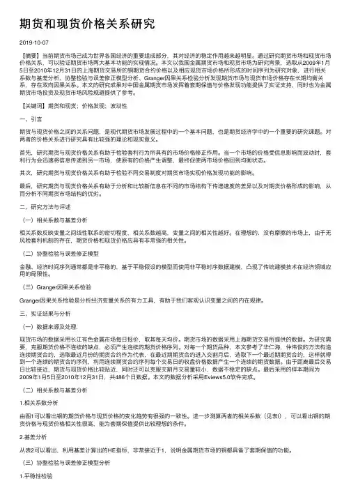 期货和现货价格关系研究