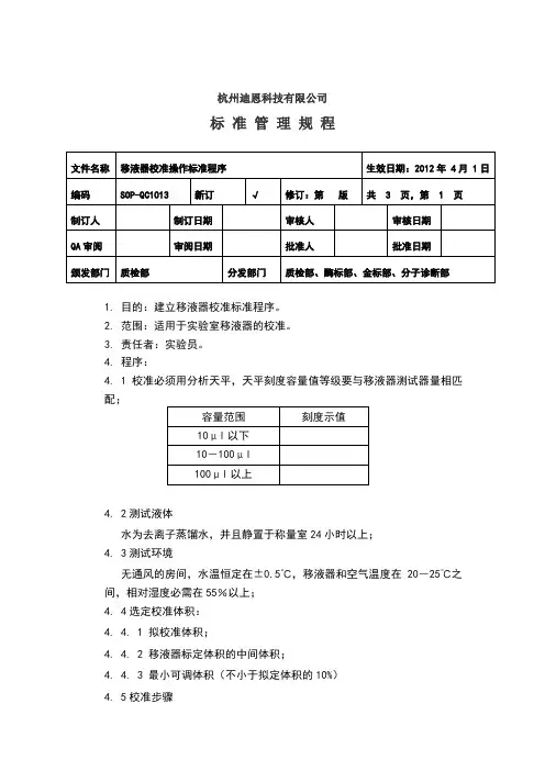 移液器校准操作标准程序