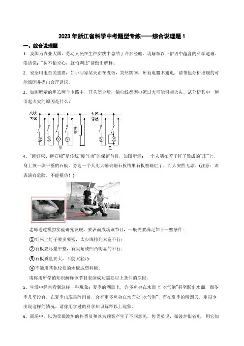 2023年浙江省科学中考题型专练——综合说理题1