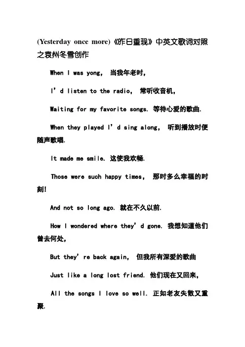 Yesterday once more  中英文歌词