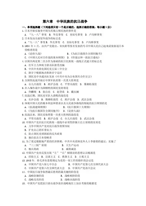 第六章  中华民族的抗日战争