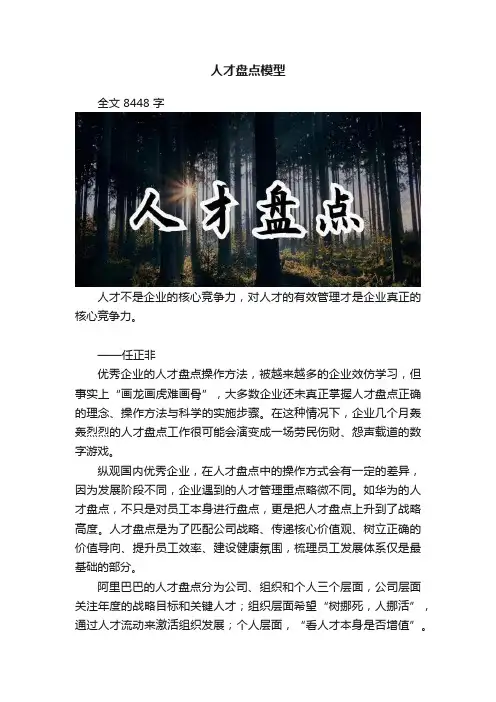 人才盘点模型