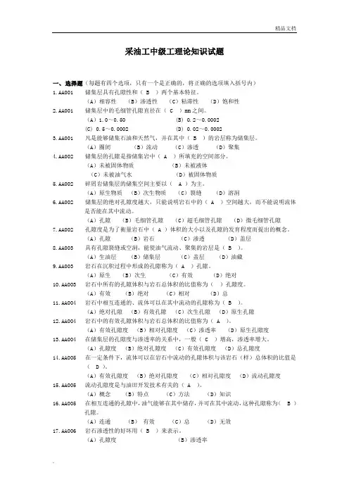 采油工中级工理论知识试题(有答案)