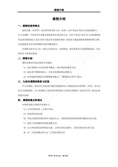 【讲义】04184线性代数