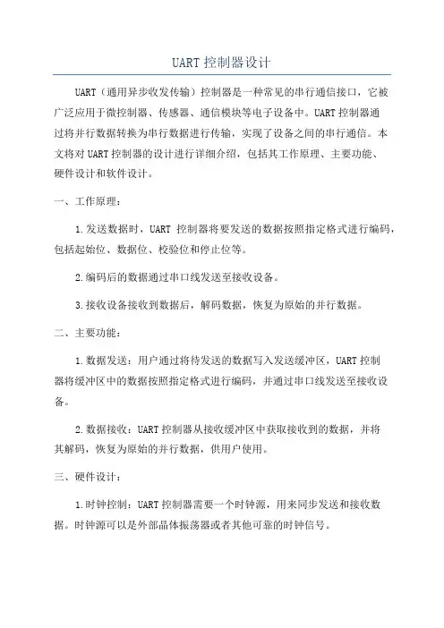 UART控制器设计