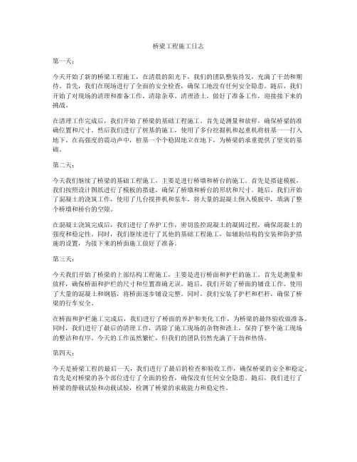 桥梁工程施工日志