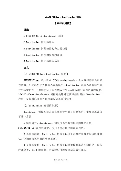 stm32f103vet bootloader例程
