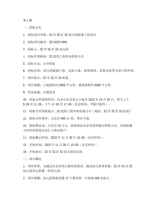 幼儿园施工招标文件范本(3篇)
