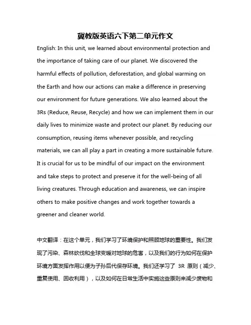 冀教版英语六下第二单元作文