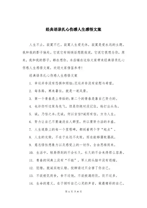 经典语录扎心伤感人生感悟文案