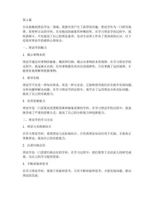 理论学感悟心得体会(3篇)