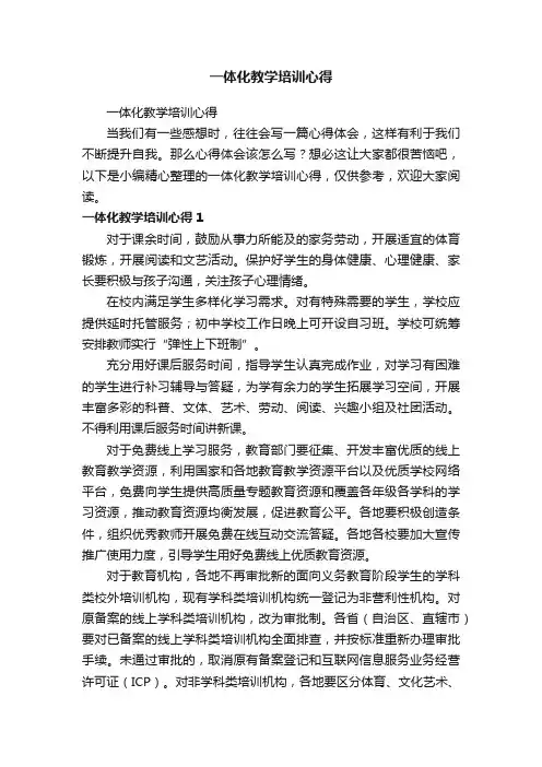 一体化教学培训心得