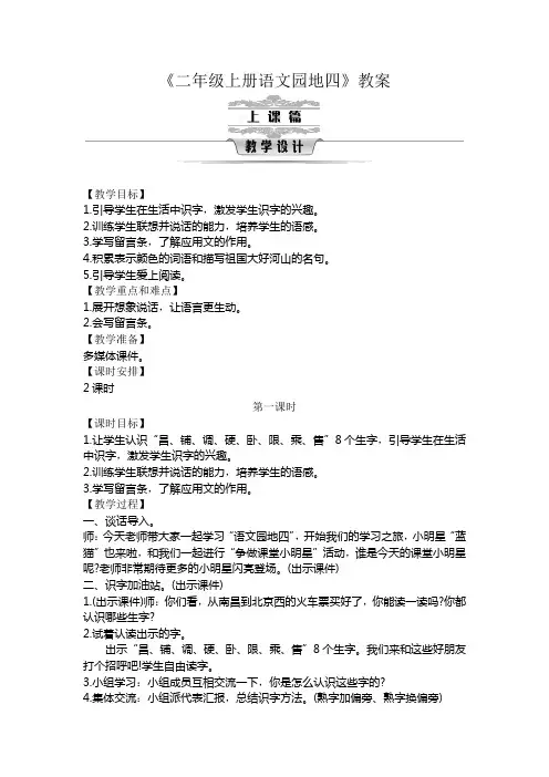 《二年级上册语文园地四》教案
